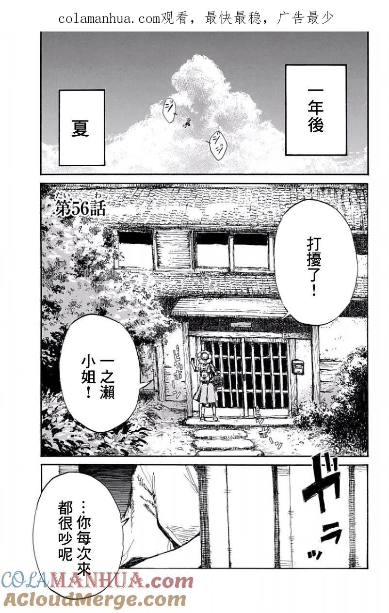 《你将我们称作恶魔之时》第56话 第1页