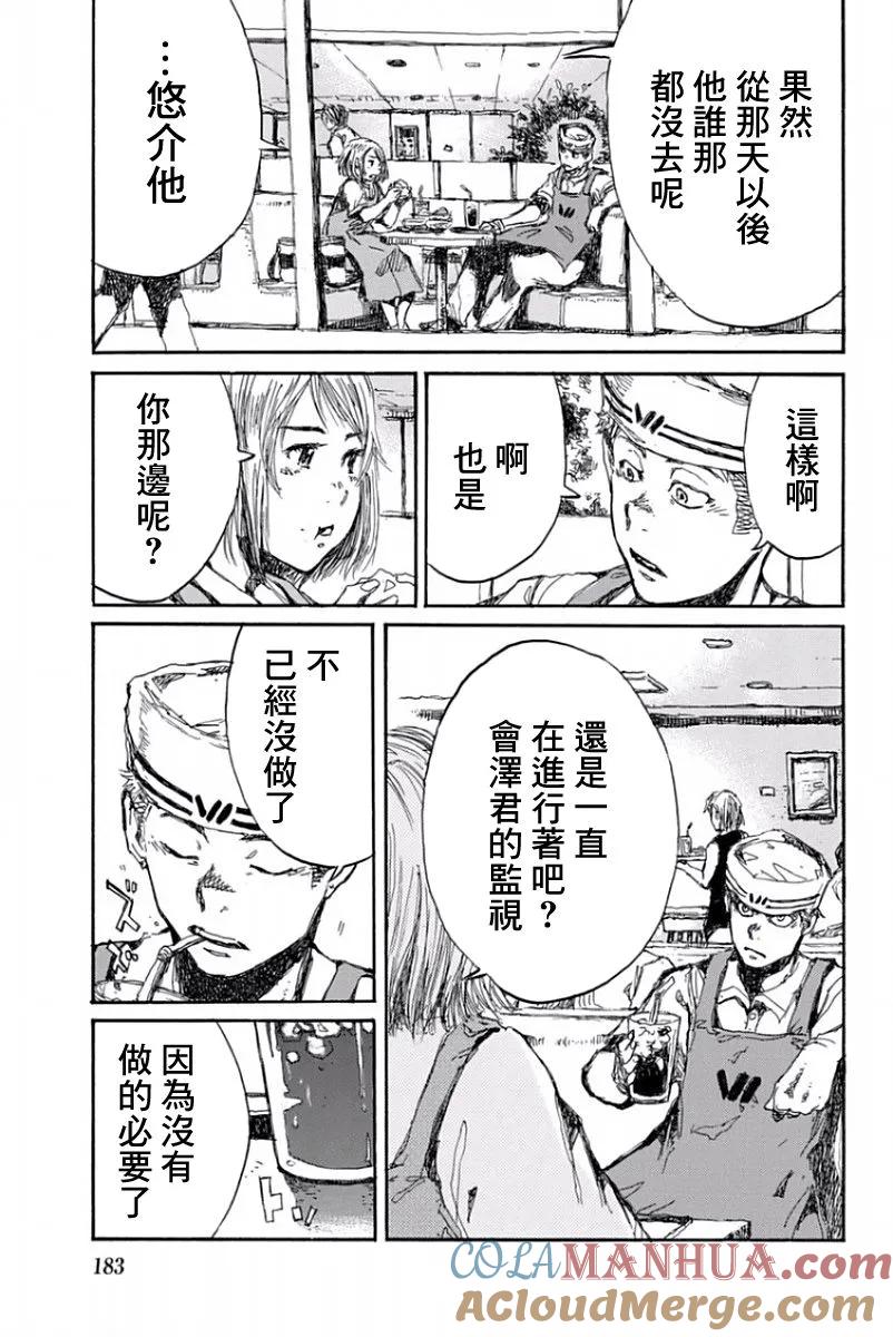 《你将我们称作恶魔之时》第56话 第13页