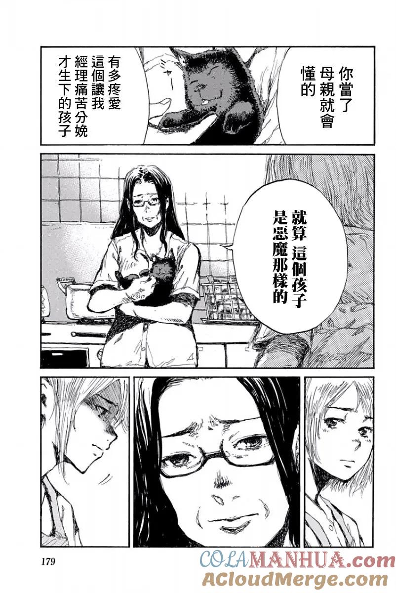 《你将我们称作恶魔之时》第56话 第9页