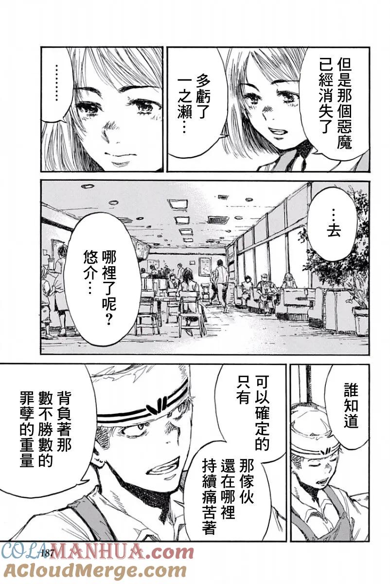 《你将我们称作恶魔之时》第56话 第17页