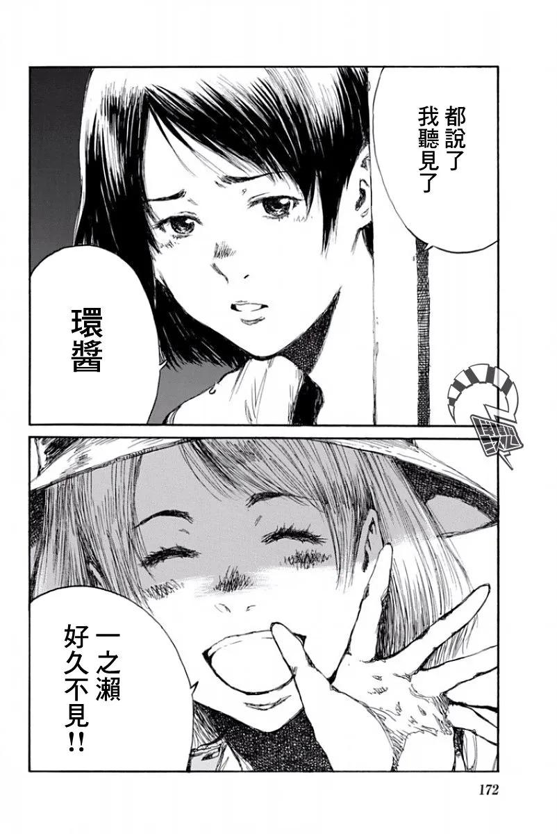《你将我们称作恶魔之时》第56话 第2页