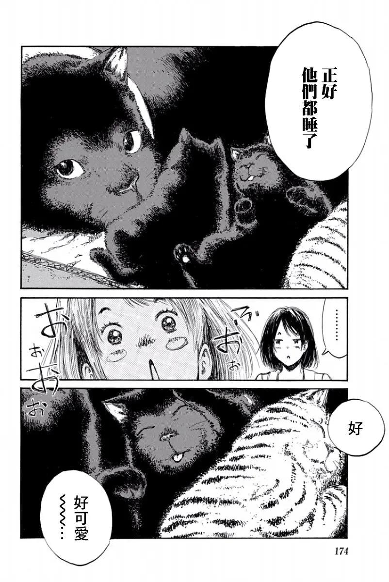 《你将我们称作恶魔之时》第56话 第4页
