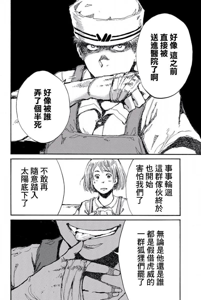 《你将我们称作恶魔之时》第56话 第14页