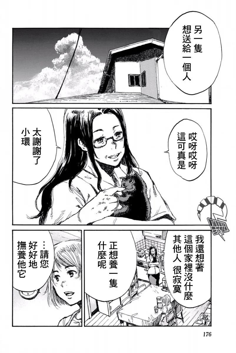 《你将我们称作恶魔之时》第56话 第6页