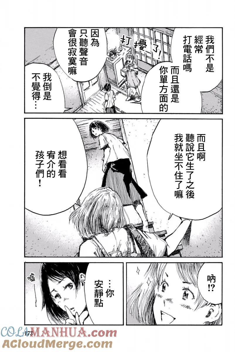 《你将我们称作恶魔之时》第56话 第3页