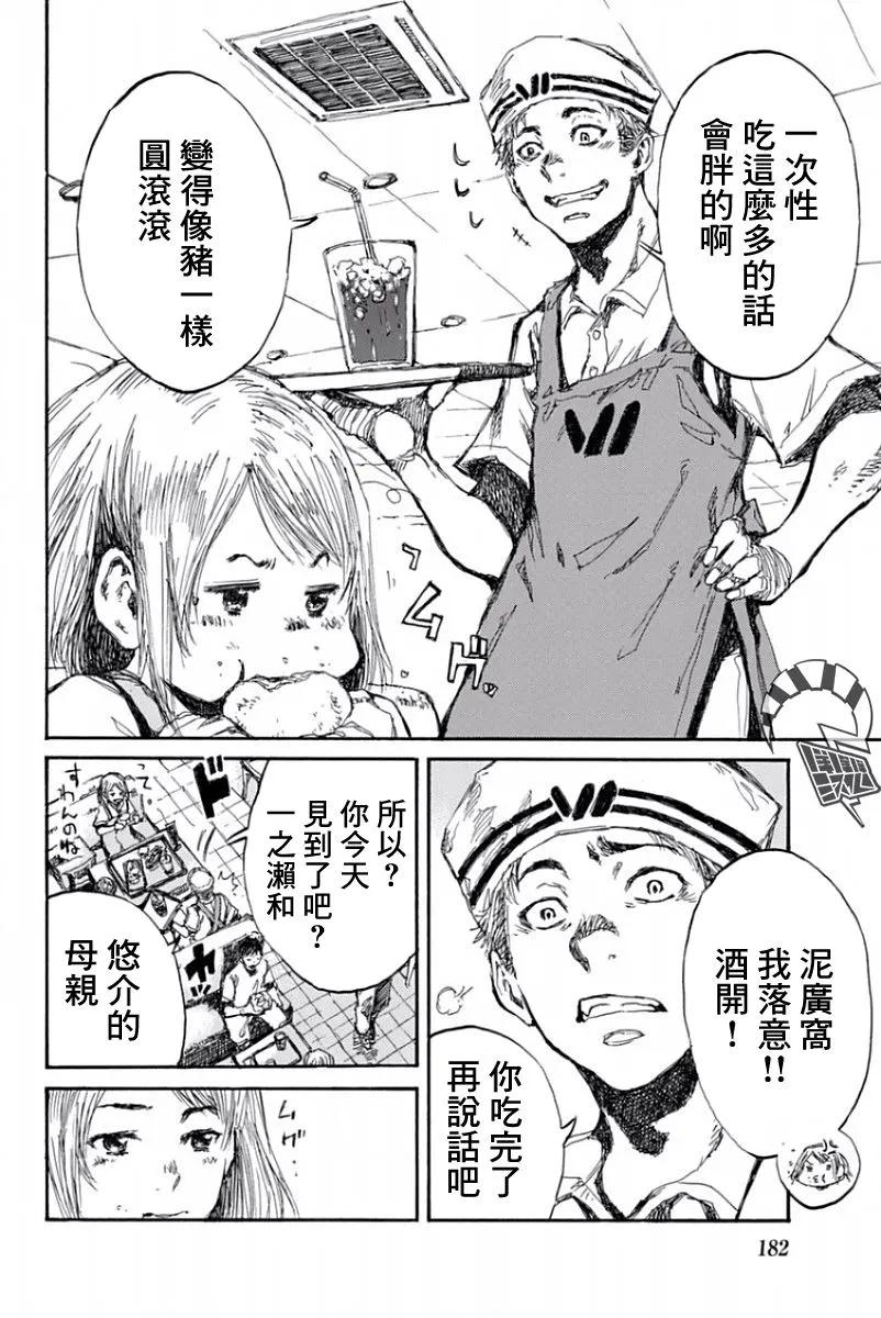 《你将我们称作恶魔之时》第56话 第12页