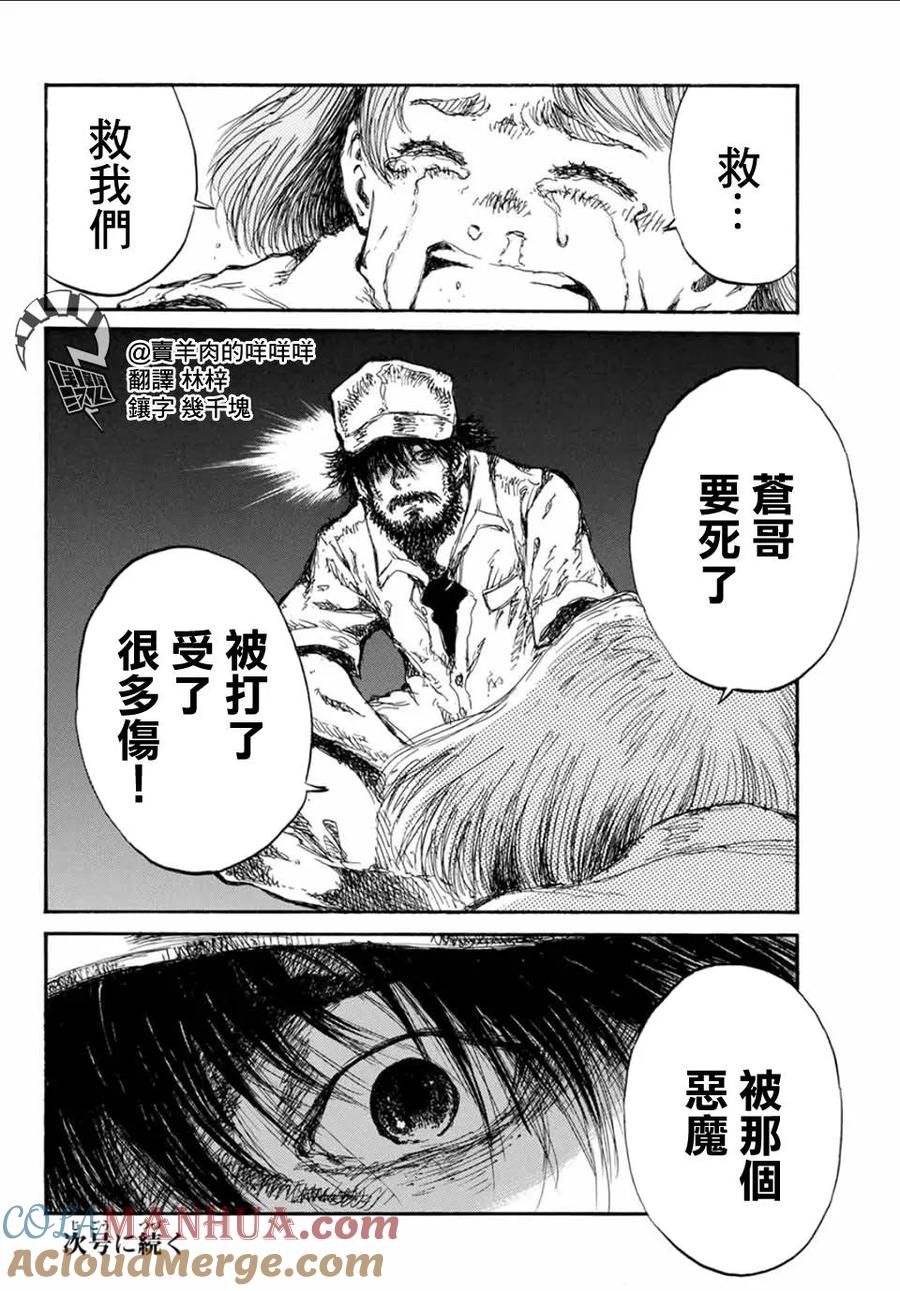 《你将我们称作恶魔之时》第57话 第27页