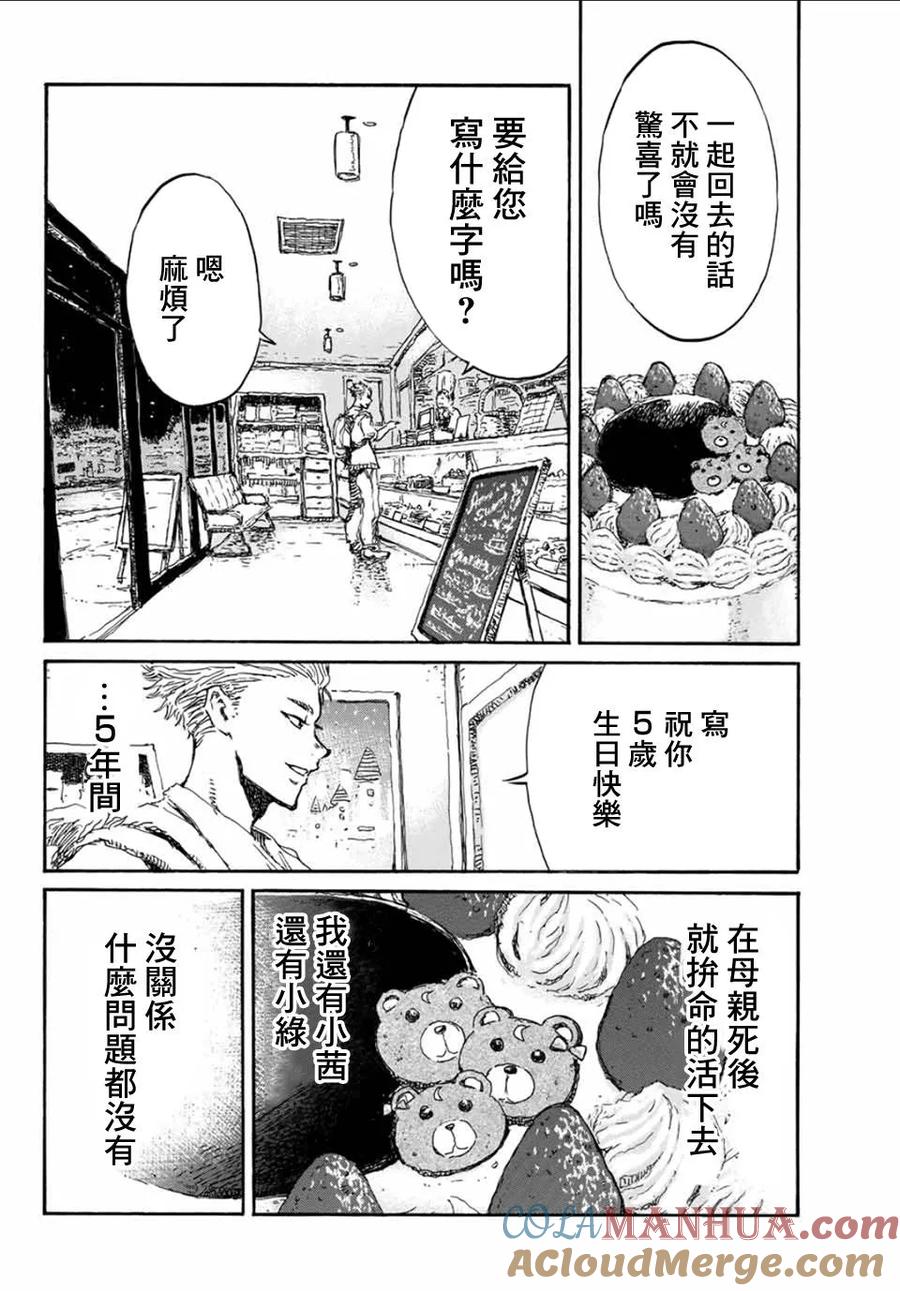 《你将我们称作恶魔之时》第57话 第17页