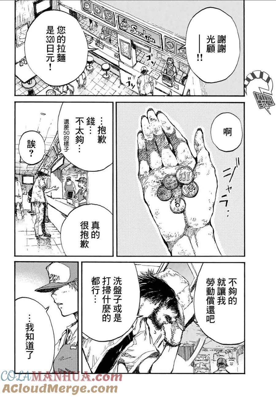 《你将我们称作恶魔之时》第57话 第3页