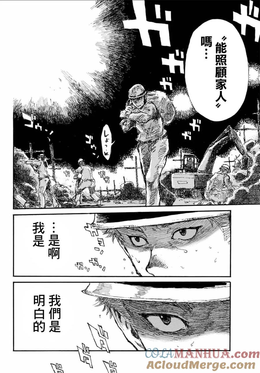《你将我们称作恶魔之时》第57话 第9页