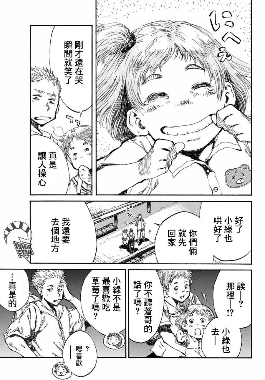 《你将我们称作恶魔之时》第57话 第16页