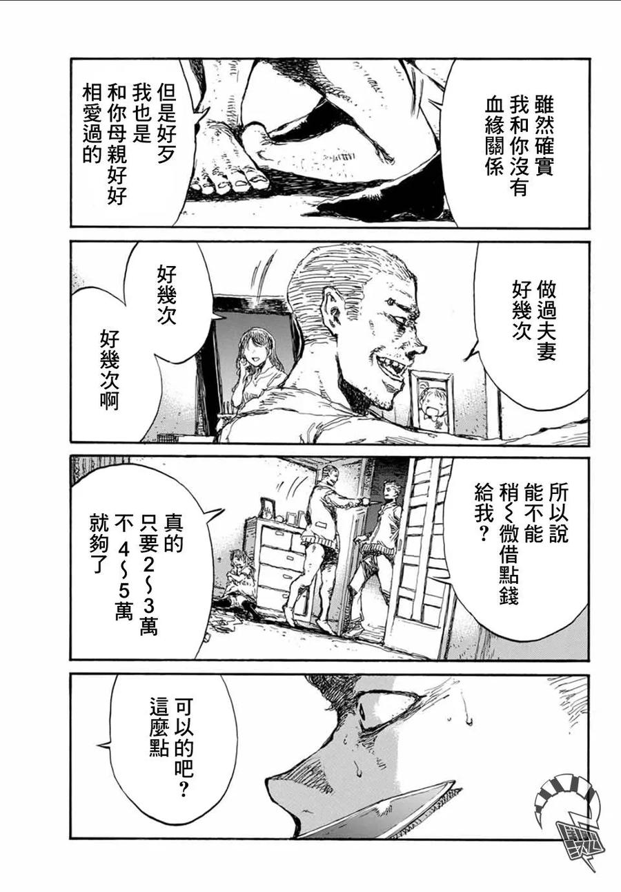 《你将我们称作恶魔之时》第57话 第22页