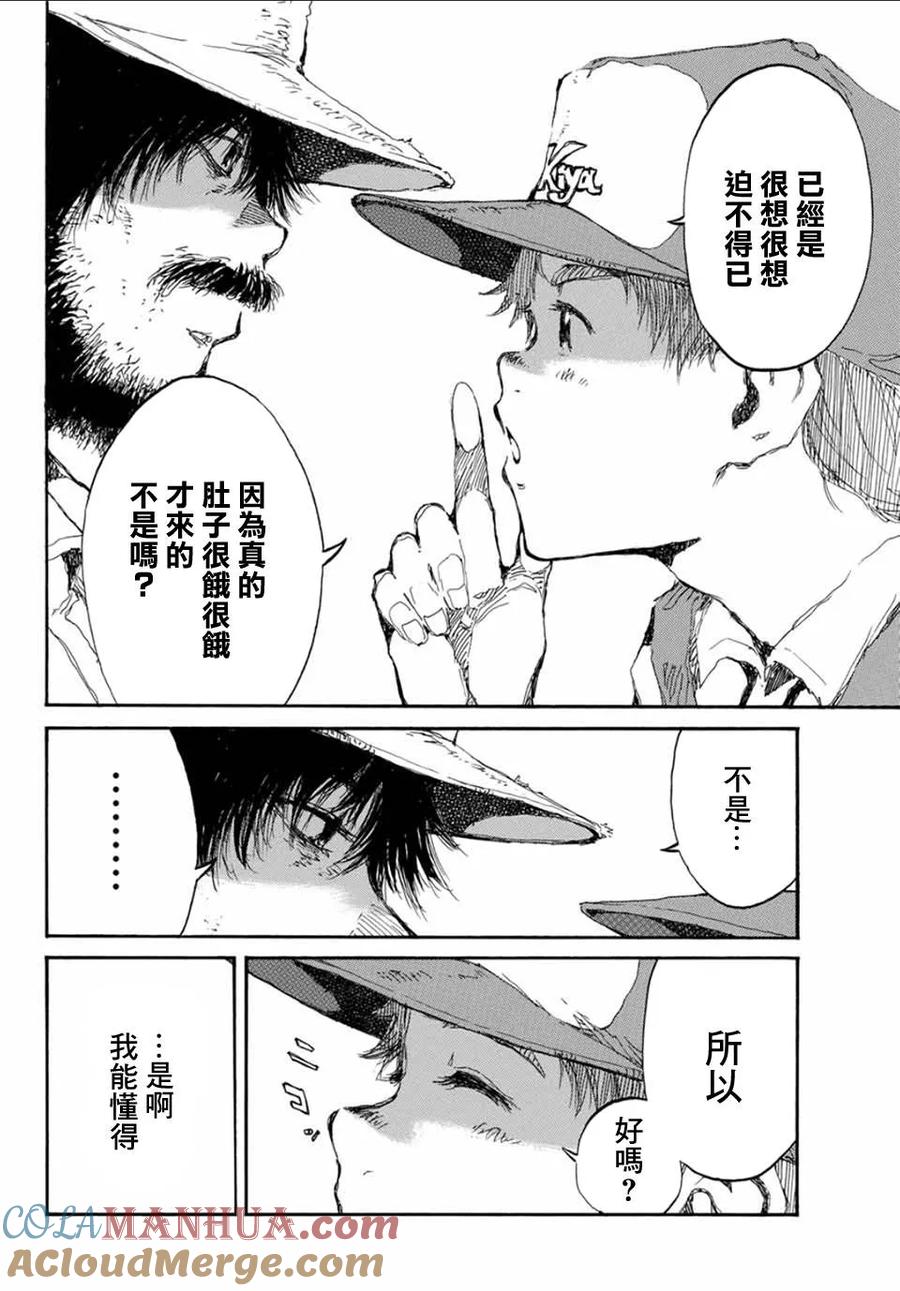 《你将我们称作恶魔之时》第57话 第5页