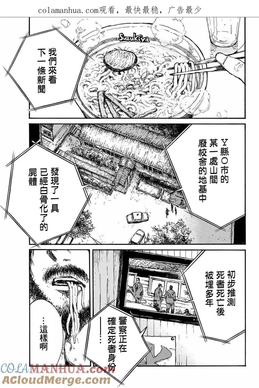 《你将我们称作恶魔之时》第57话 第1页