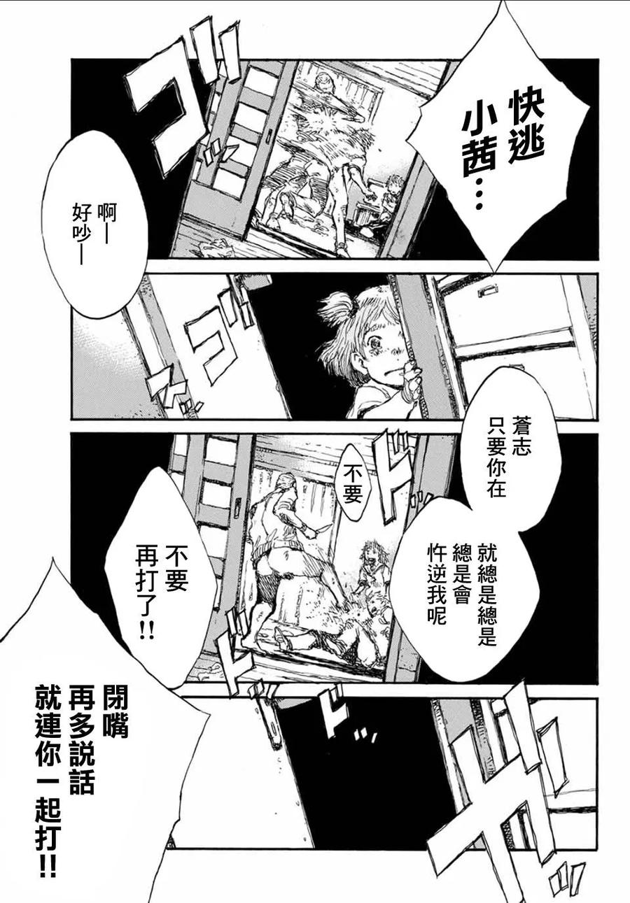 《你将我们称作恶魔之时》第57话 第24页