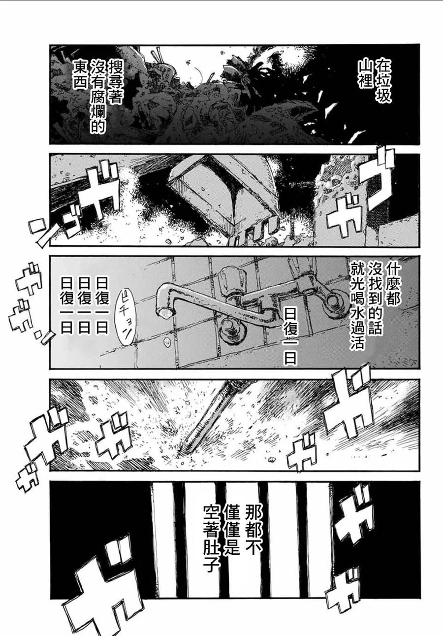 《你将我们称作恶魔之时》第57话 第10页
