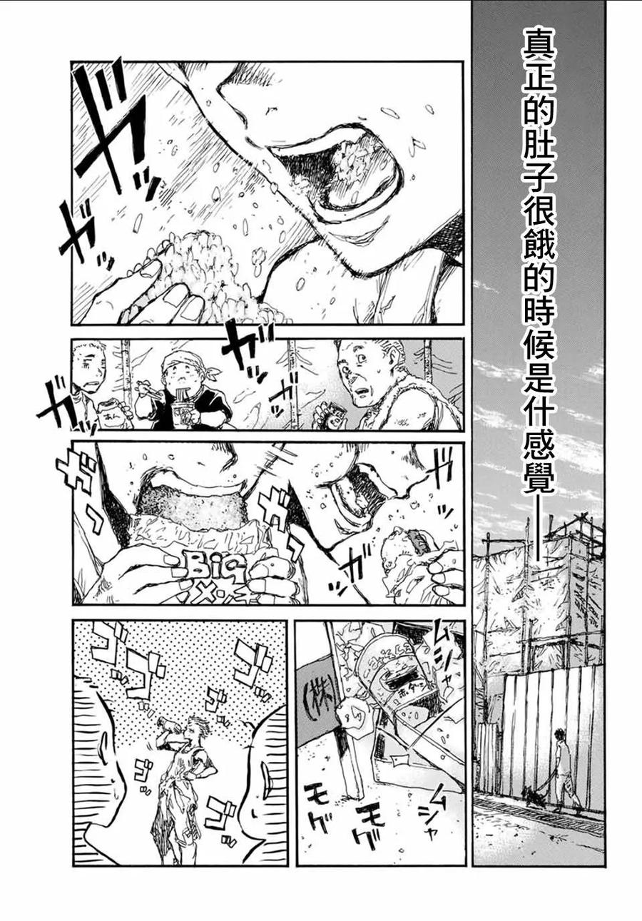 《你将我们称作恶魔之时》第57话 第6页