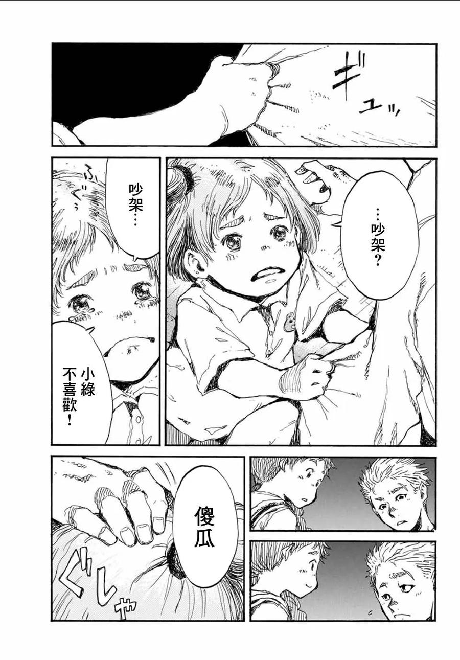 《你将我们称作恶魔之时》第57话 第14页