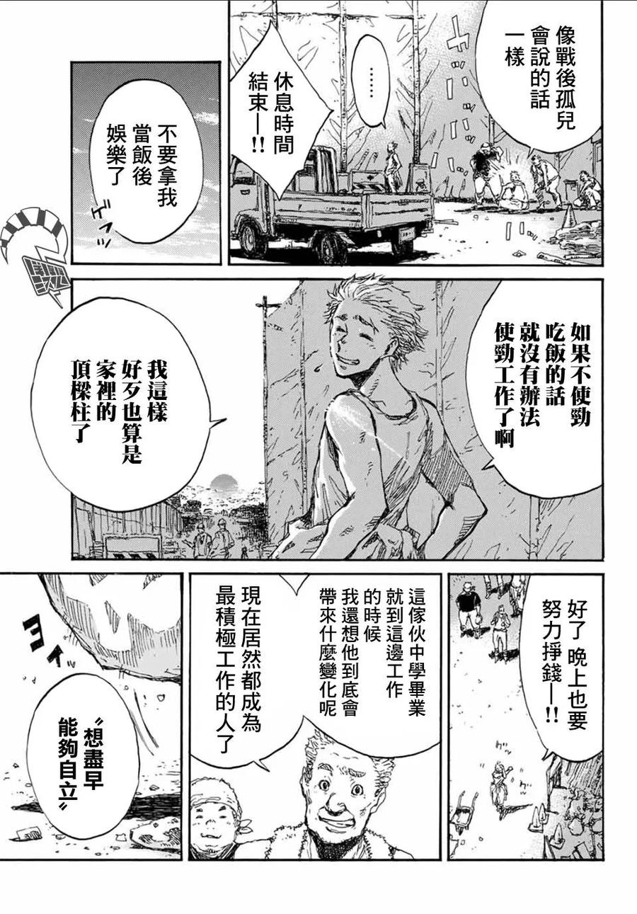 《你将我们称作恶魔之时》第57话 第8页