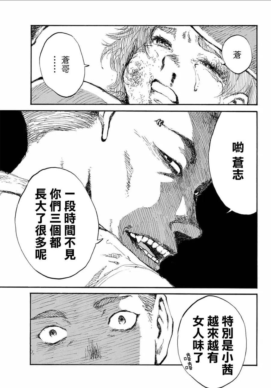 《你将我们称作恶魔之时》第57话 第20页