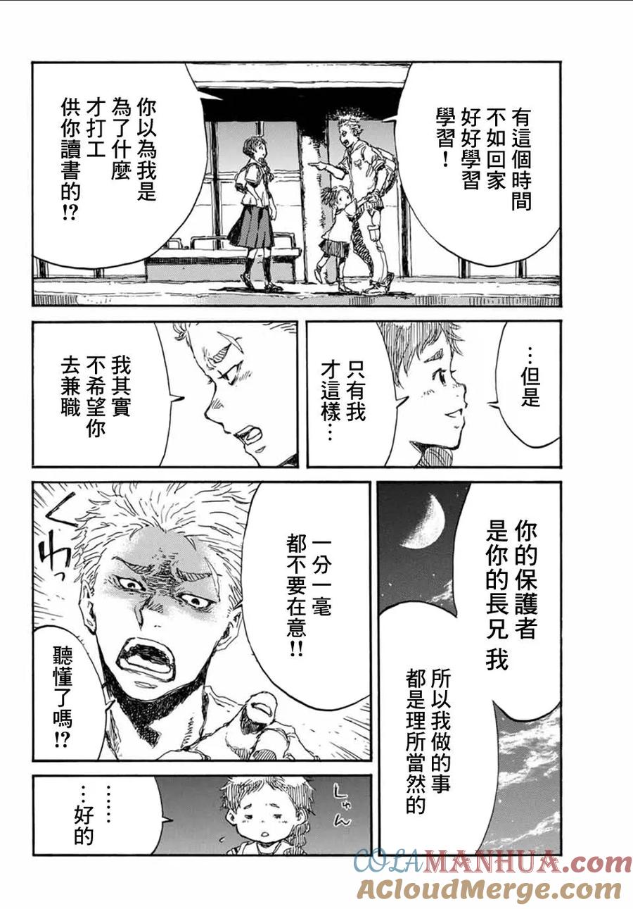《你将我们称作恶魔之时》第57话 第13页