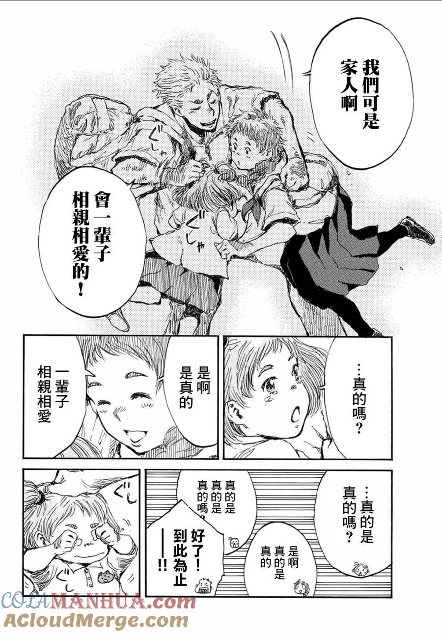 《你将我们称作恶魔之时》第57话 第15页