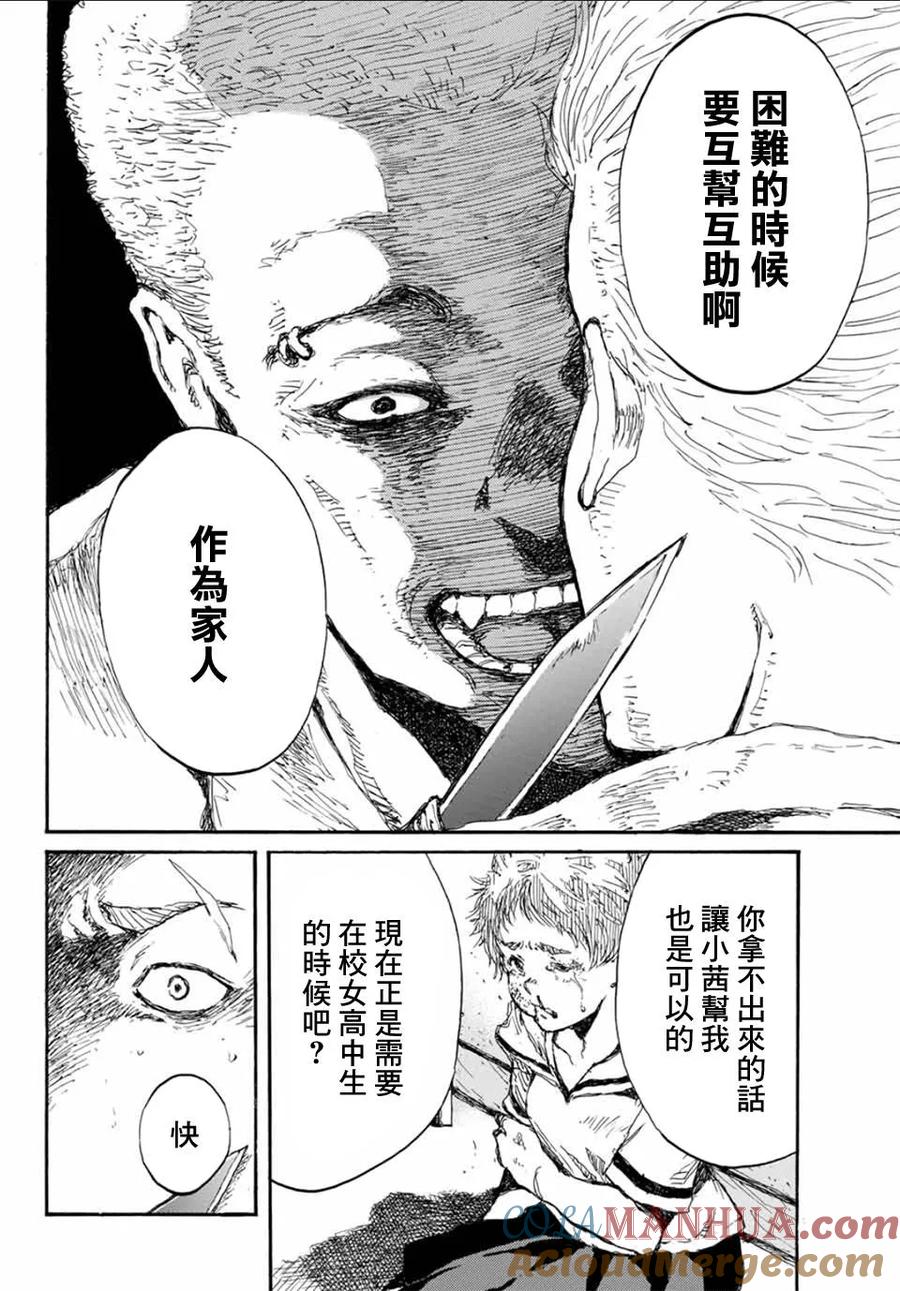 《你将我们称作恶魔之时》第57话 第23页