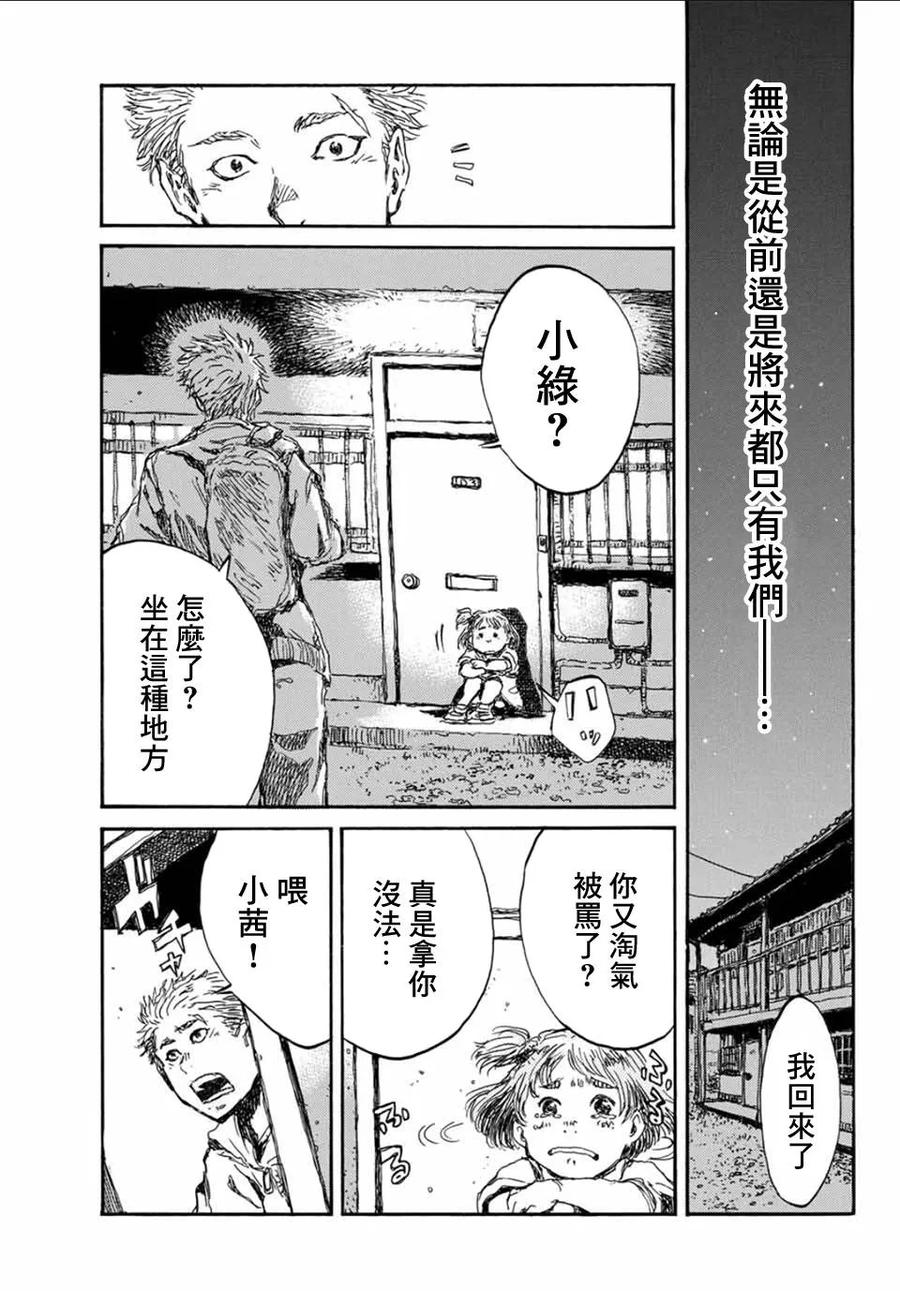 《你将我们称作恶魔之时》第57话 第18页