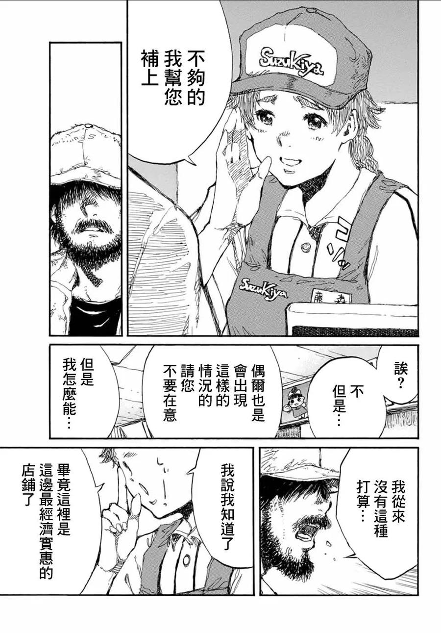 《你将我们称作恶魔之时》第57话 第4页