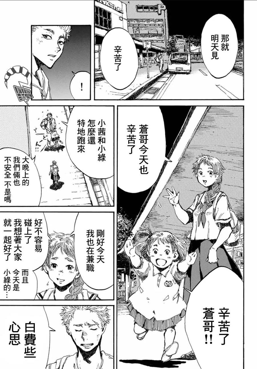 《你将我们称作恶魔之时》第57话 第12页