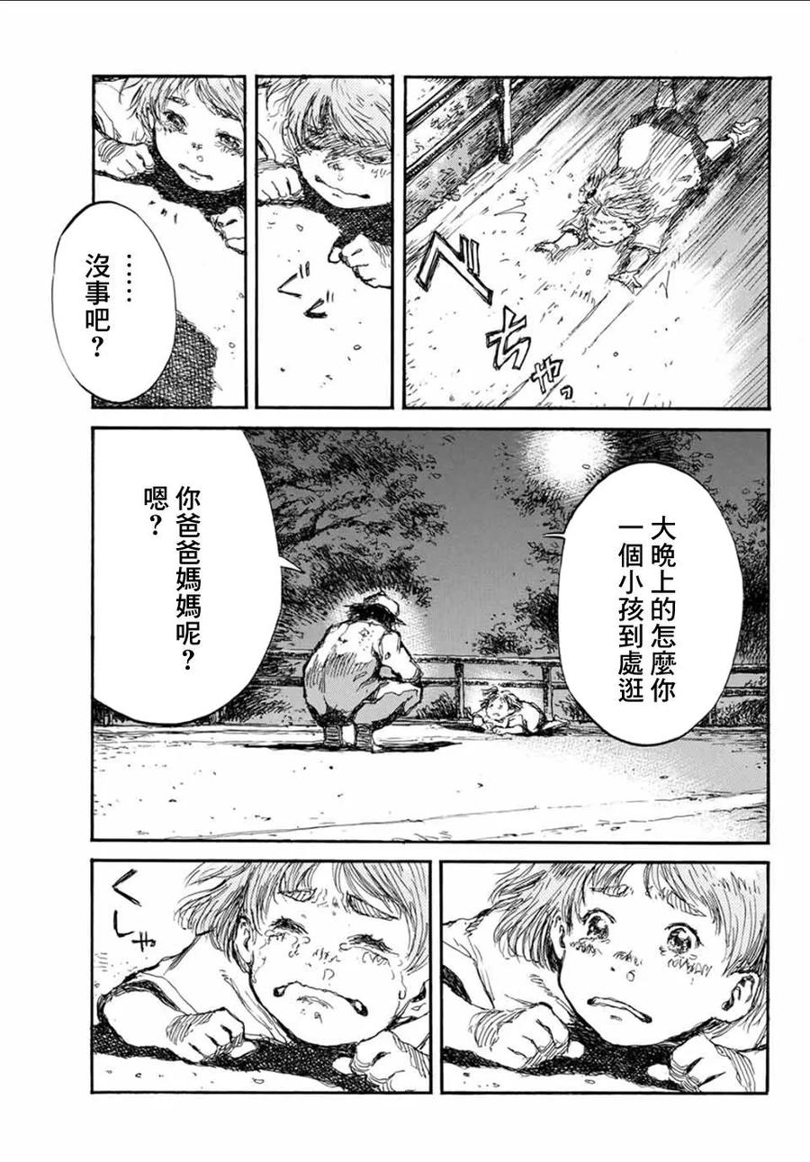 《你将我们称作恶魔之时》第57话 第26页