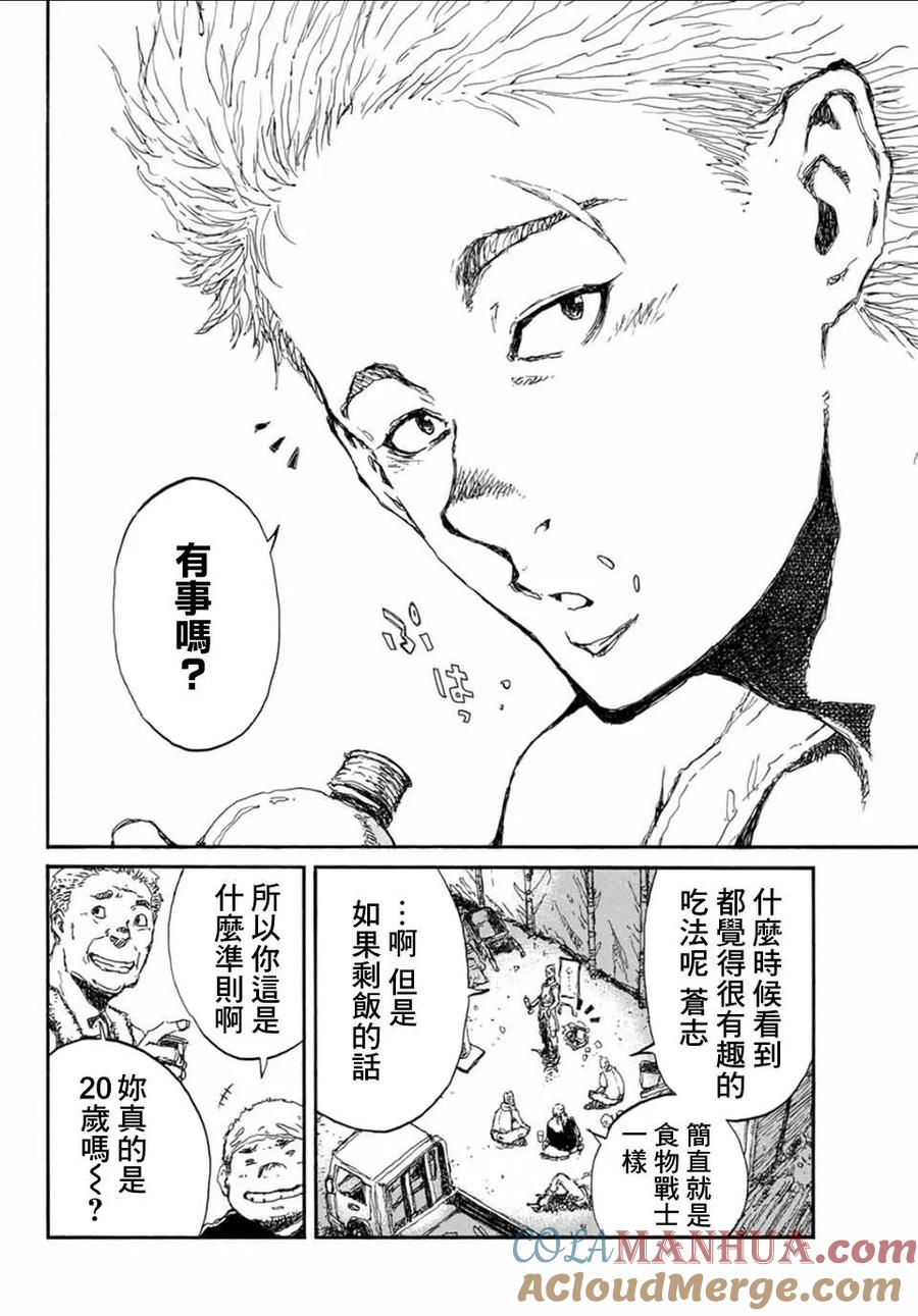 《你将我们称作恶魔之时》第57话 第7页
