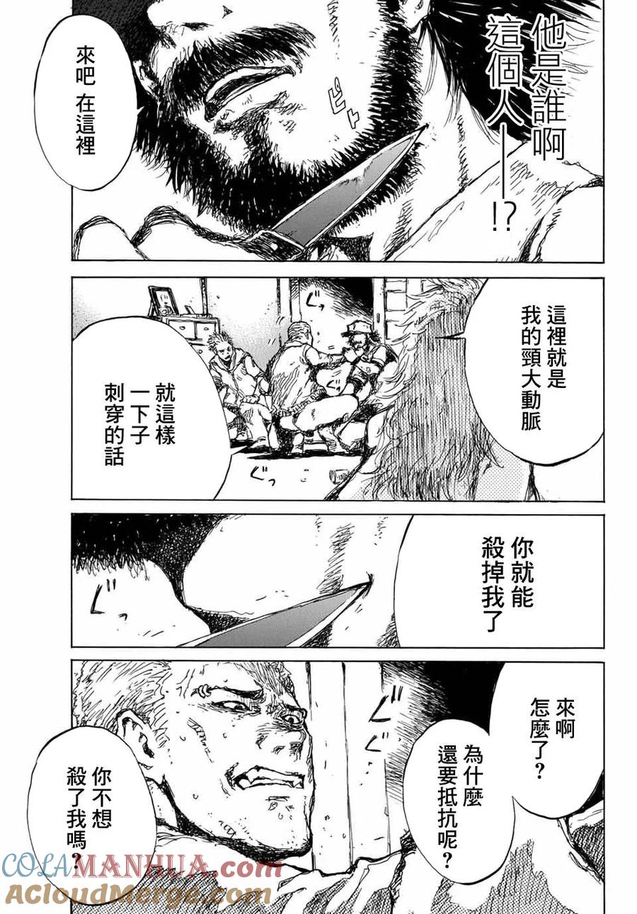 《你将我们称作恶魔之时》第58话 第15页