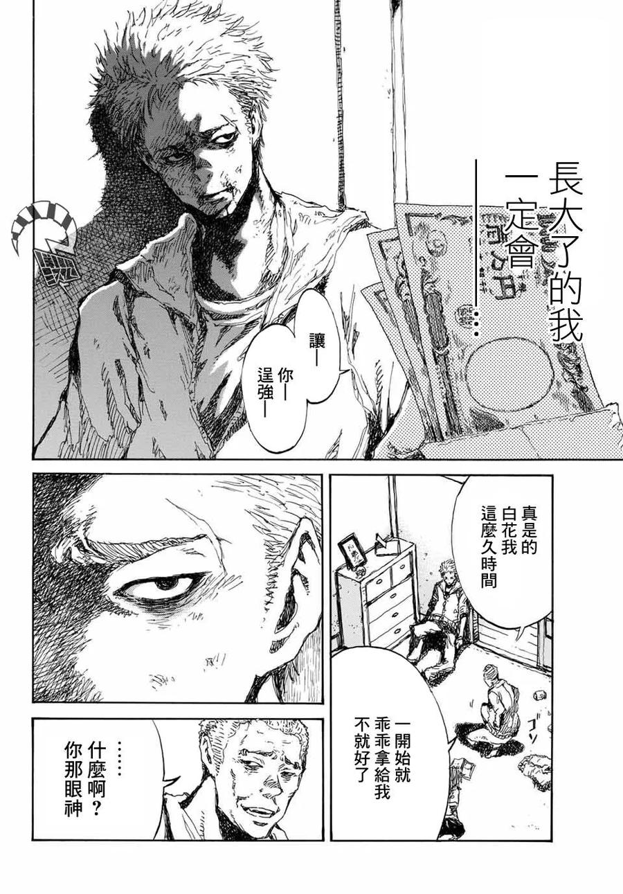 《你将我们称作恶魔之时》第58话 第10页