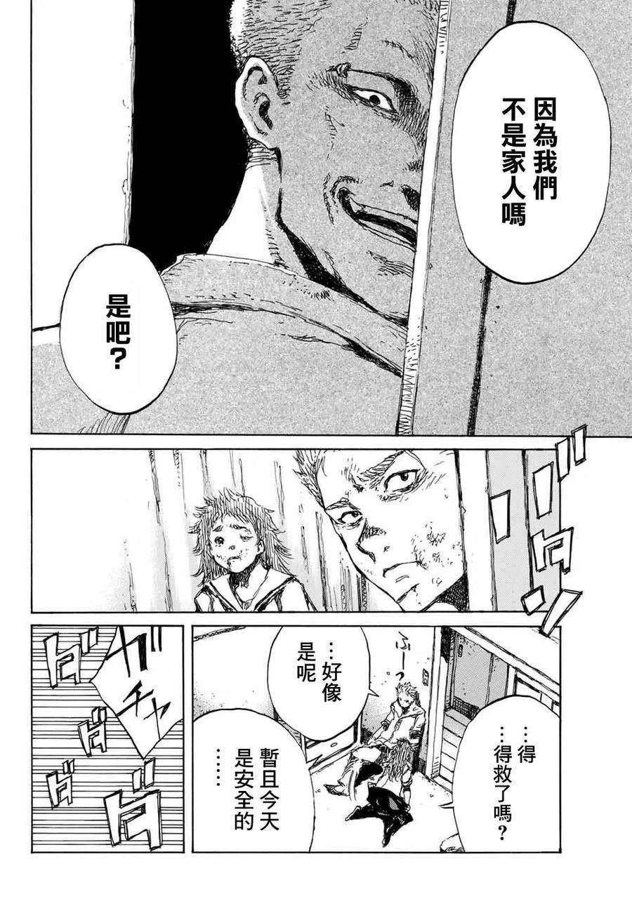 《你将我们称作恶魔之时》第58话 第18页
