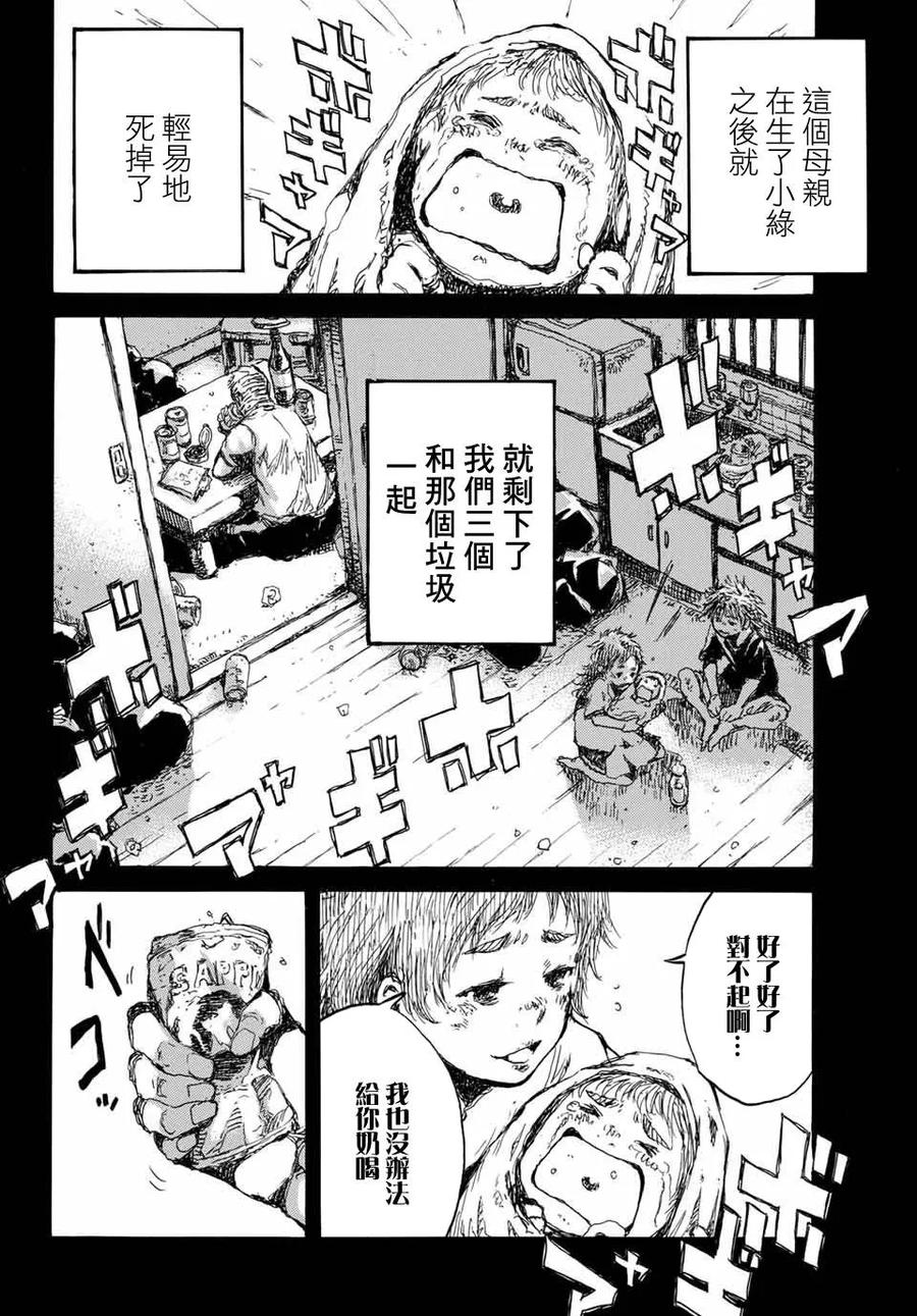 《你将我们称作恶魔之时》第58话 第6页