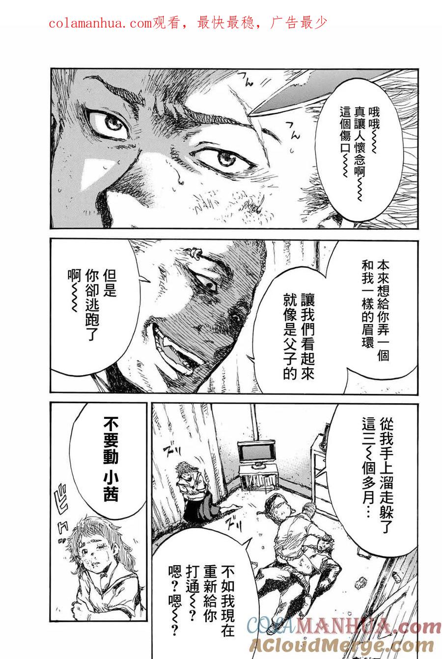 《你将我们称作恶魔之时》第58话 第1页