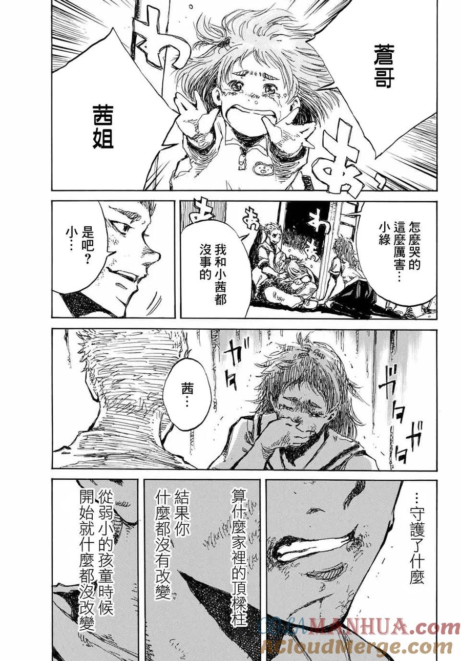 《你将我们称作恶魔之时》第58话 第19页