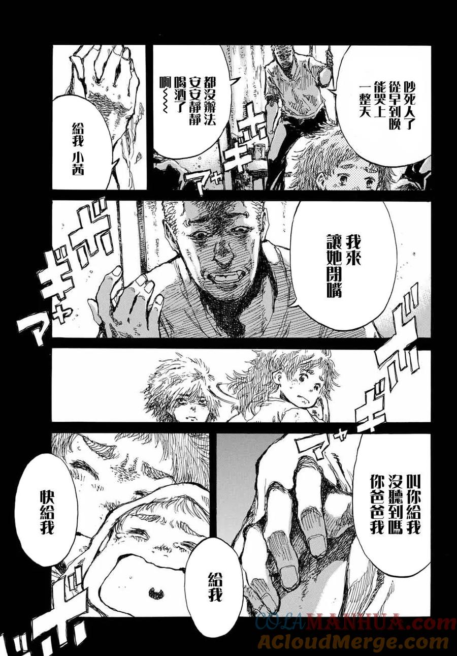 《你将我们称作恶魔之时》第58话 第7页