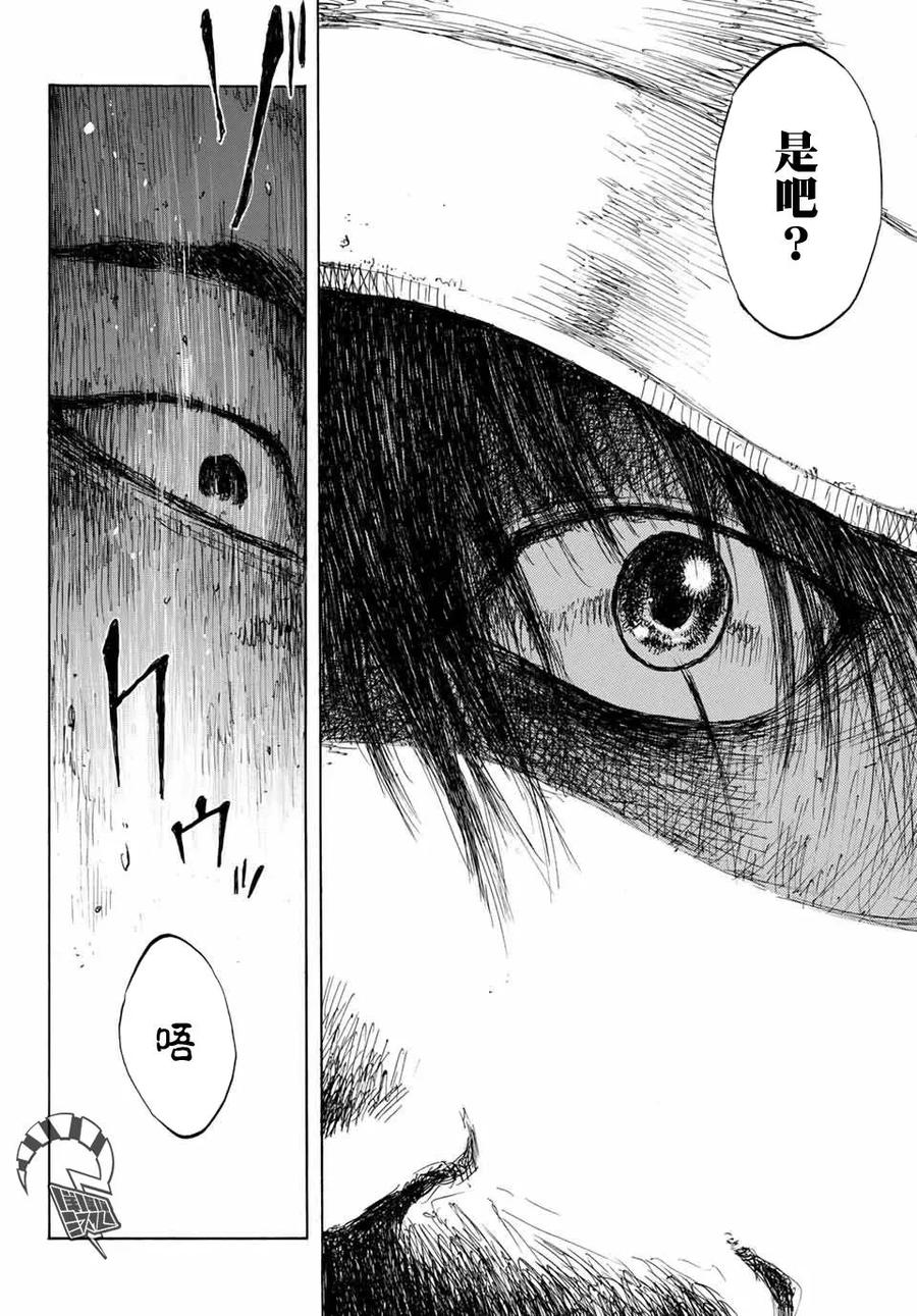 《你将我们称作恶魔之时》第58话 第16页