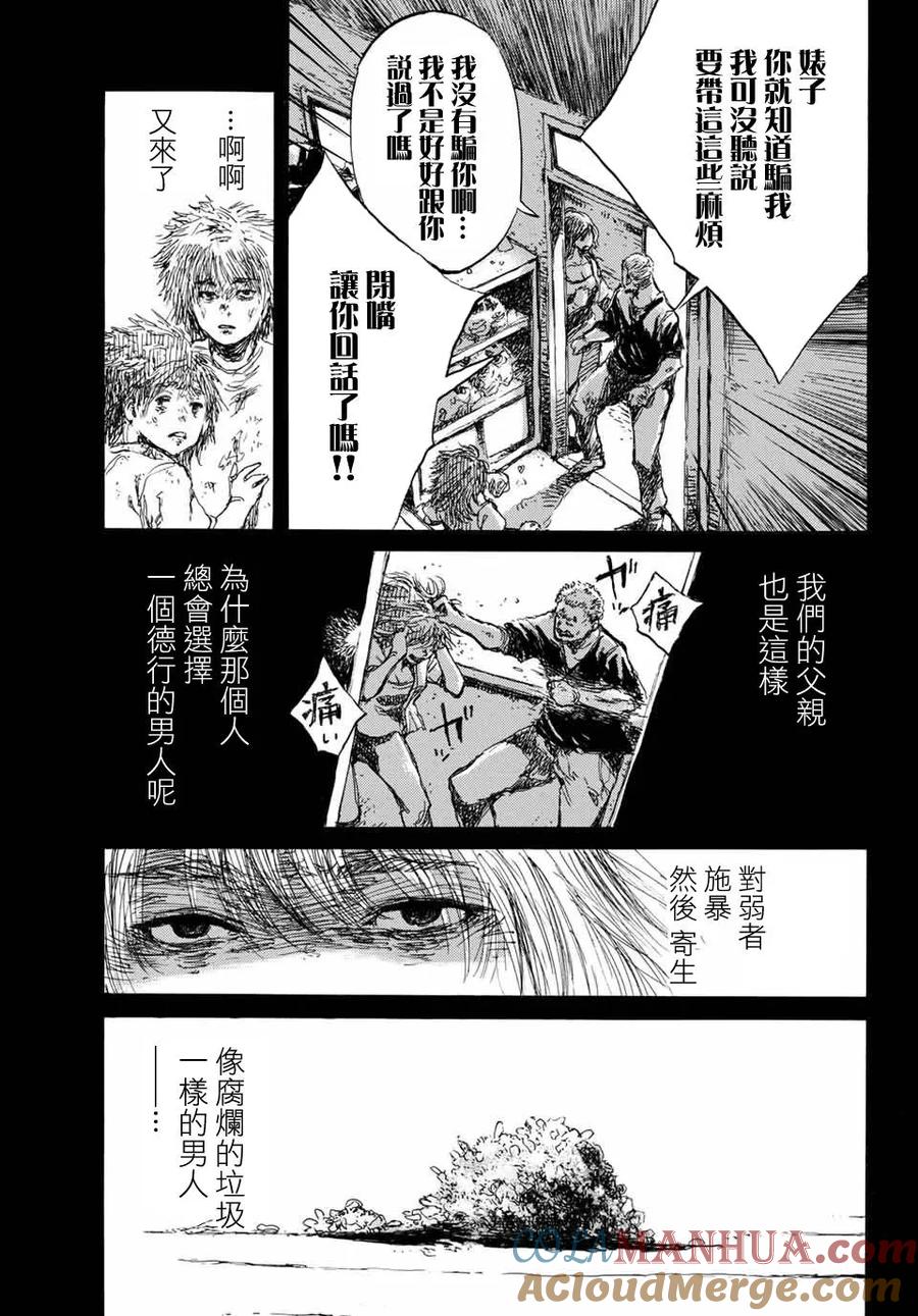 《你将我们称作恶魔之时》第58话 第5页