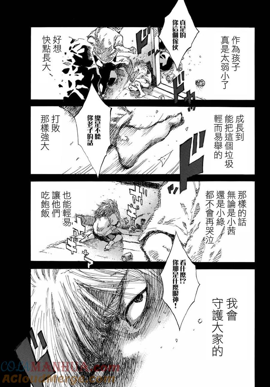 《你将我们称作恶魔之时》第58话 第9页