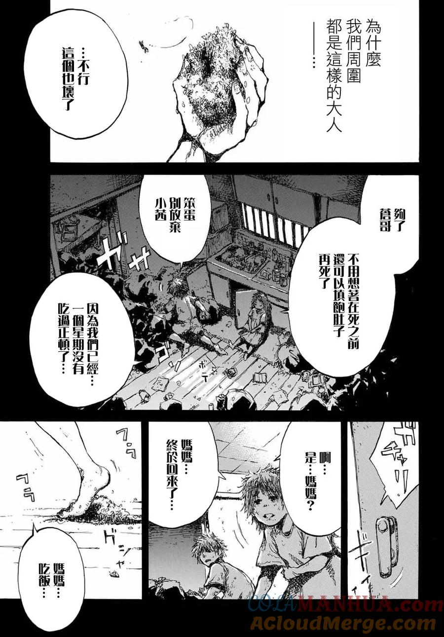 《你将我们称作恶魔之时》第58话 第3页