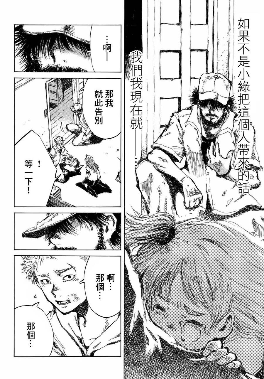《你将我们称作恶魔之时》第58话 第20页