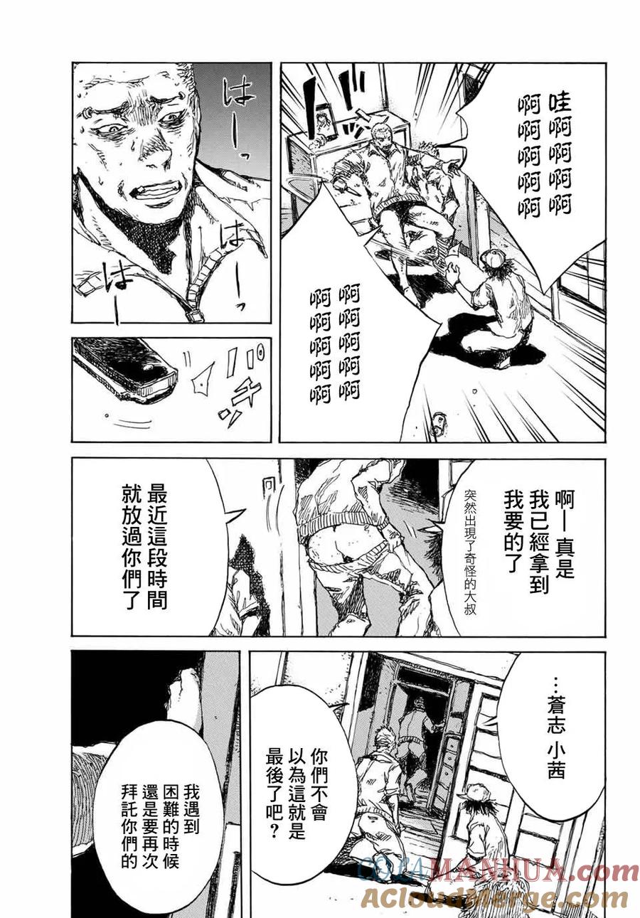 《你将我们称作恶魔之时》第58话 第17页