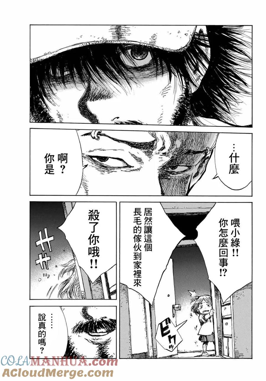 《你将我们称作恶魔之时》第58话 第13页