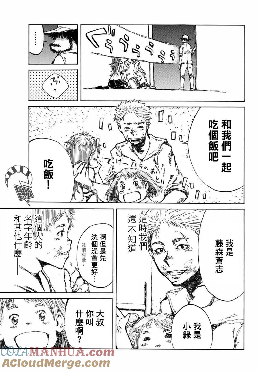 《你将我们称作恶魔之时》第58话 第21页