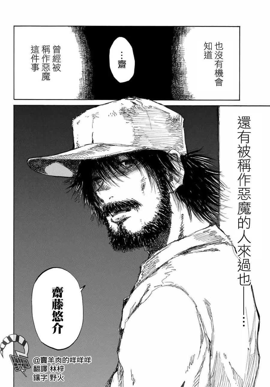 《你将我们称作恶魔之时》第58话 第22页