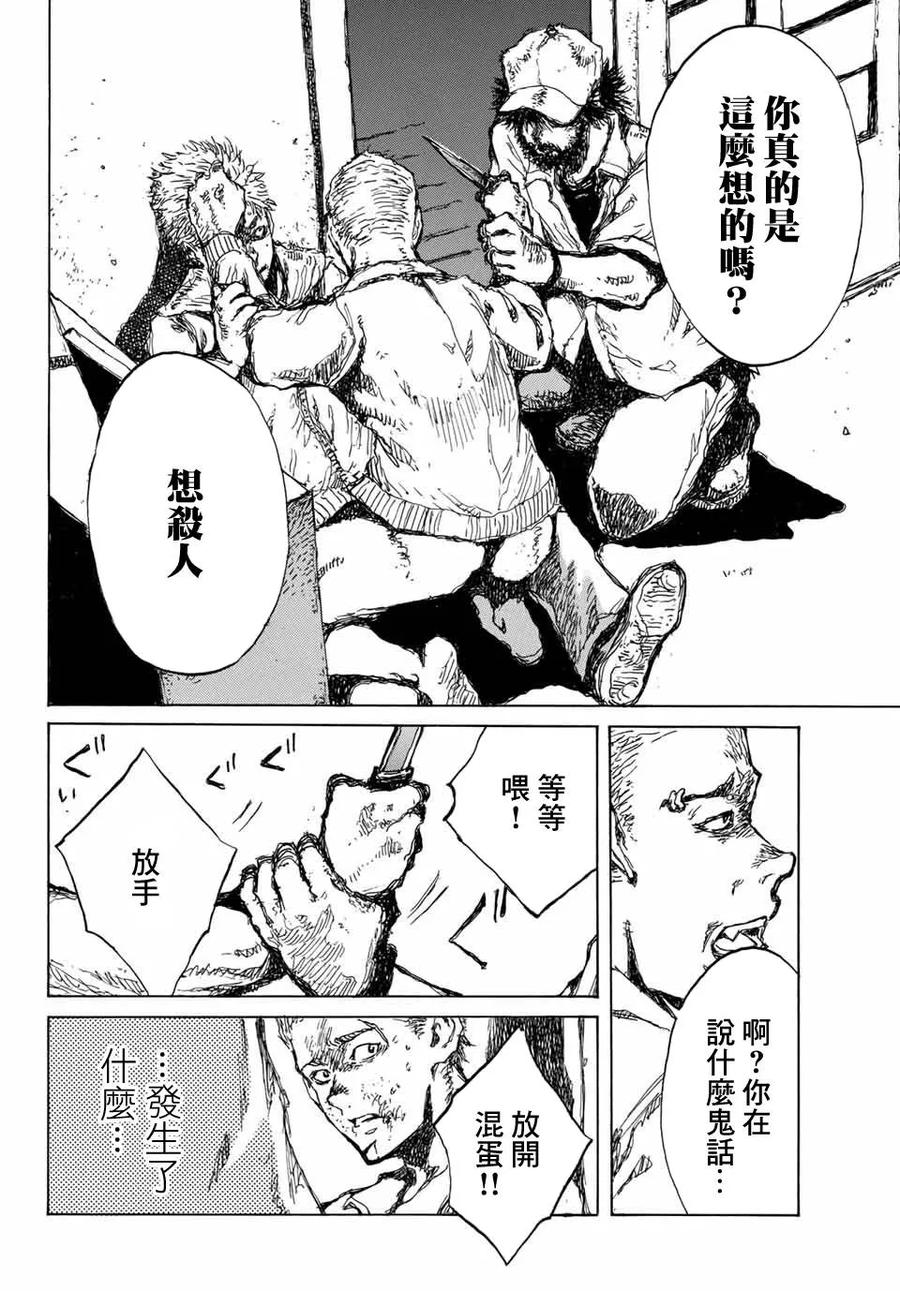 《你将我们称作恶魔之时》第58话 第14页