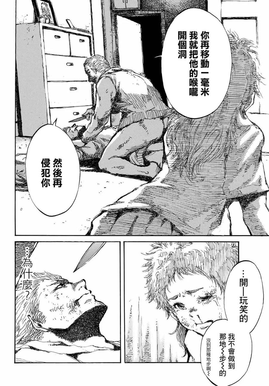 《你将我们称作恶魔之时》第58话 第2页